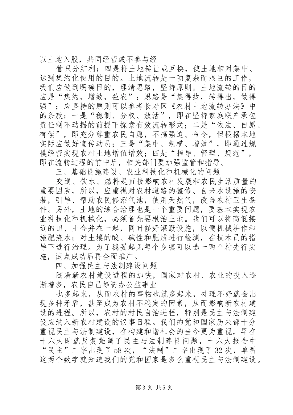 关于和谐社区建设的综合调研报告 _第3页