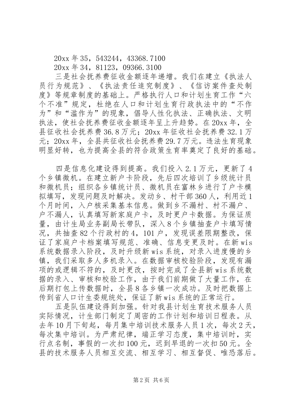 推进人口计生事业健康发展调研报告 _第2页