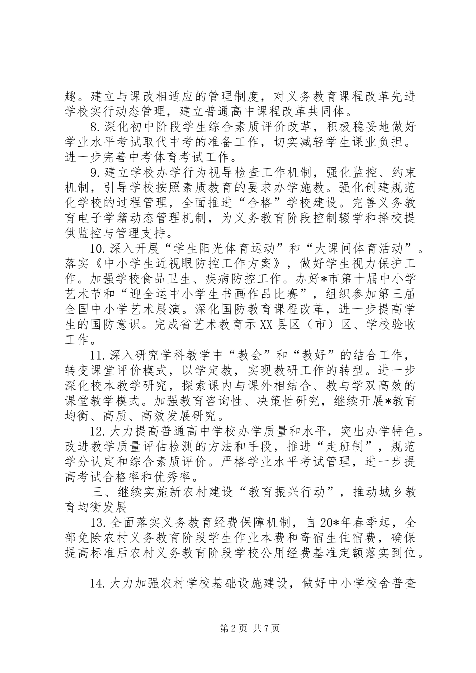 教育局工作计划_第2页