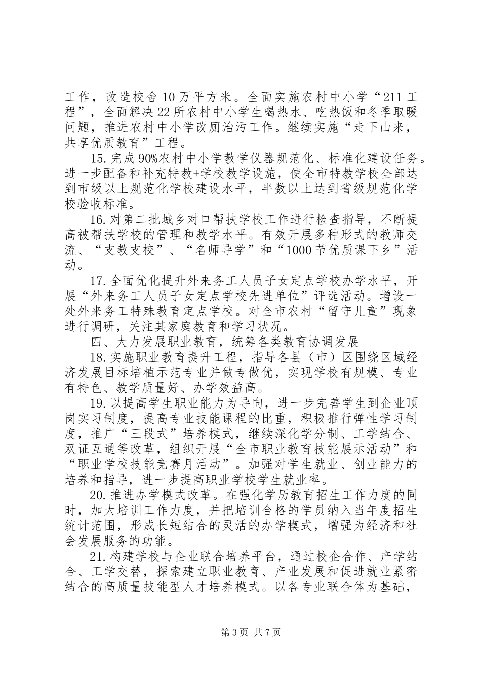 教育局工作计划_第3页
