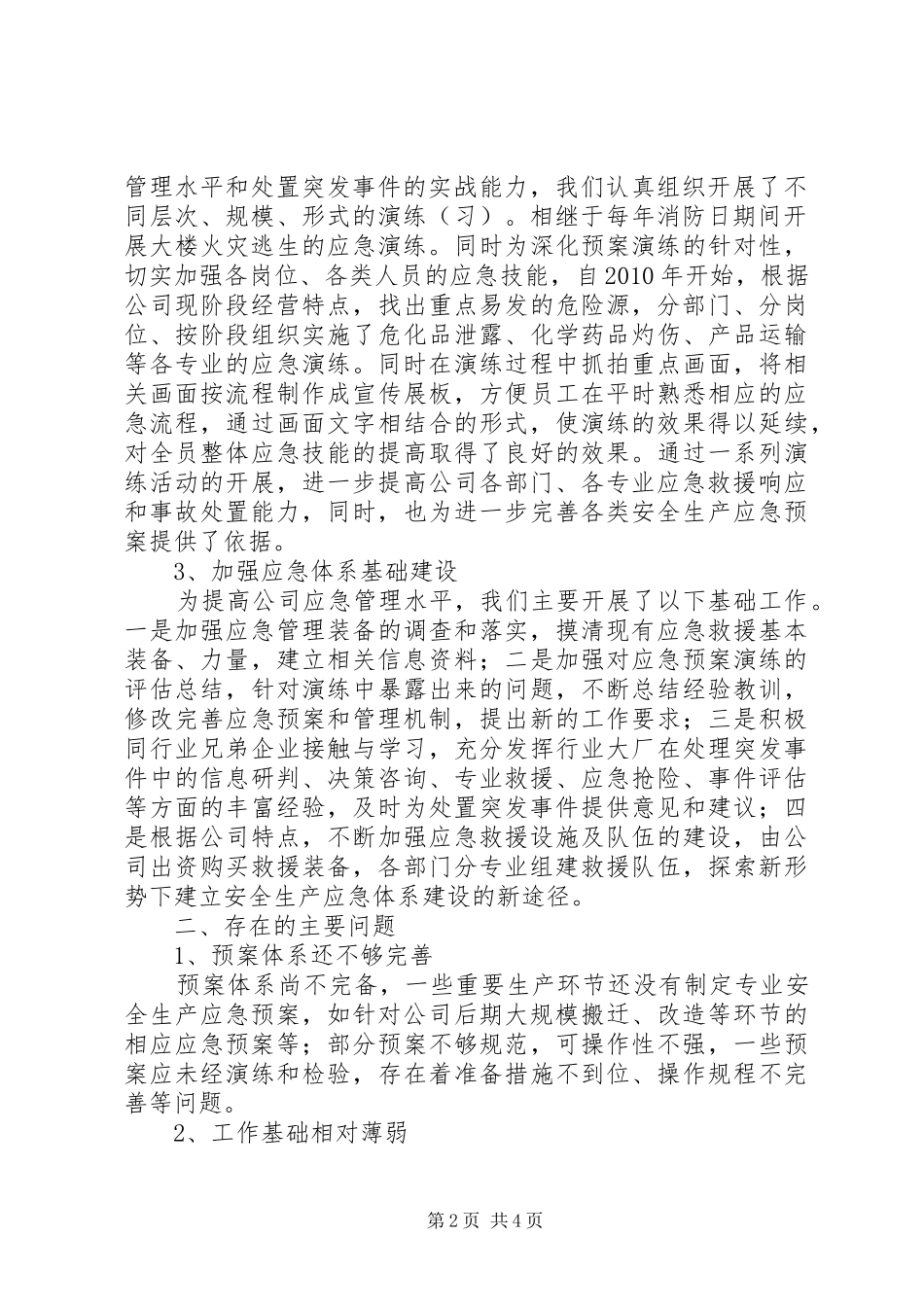 应急管理体系建设情况汇报 _第2页