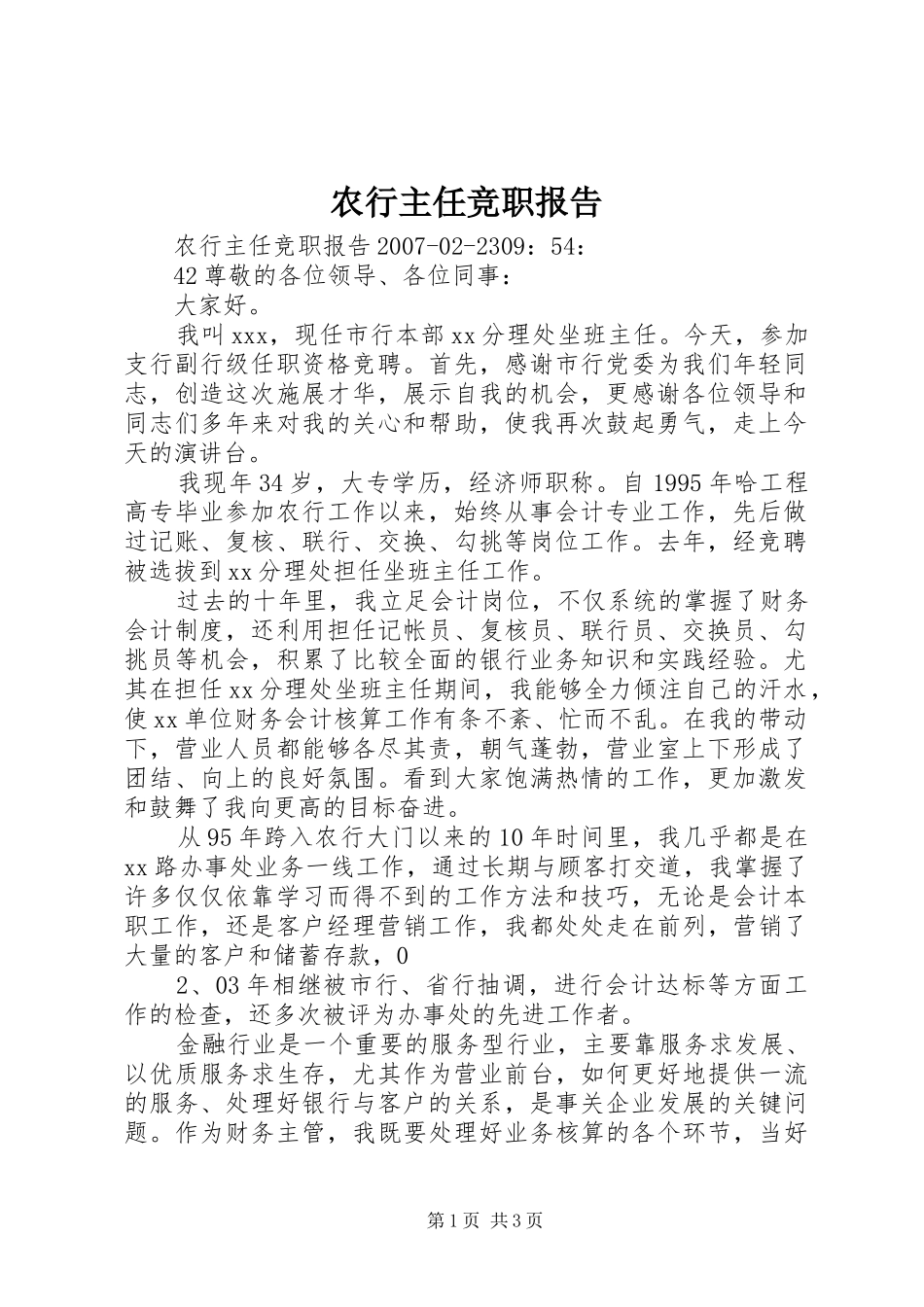 农行主任竞职报告 _第1页