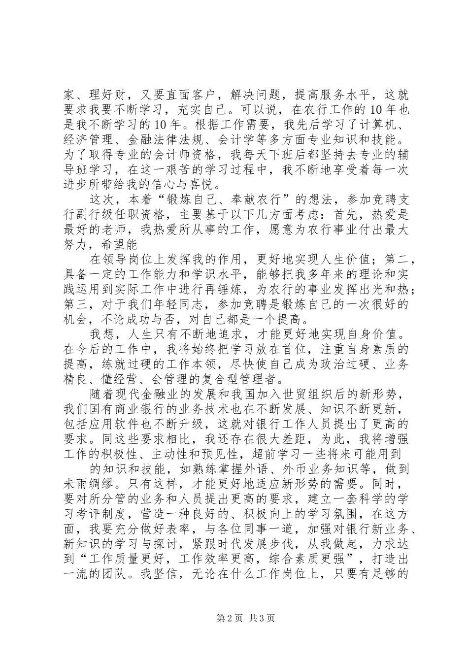 农行主任竞职报告 _第2页