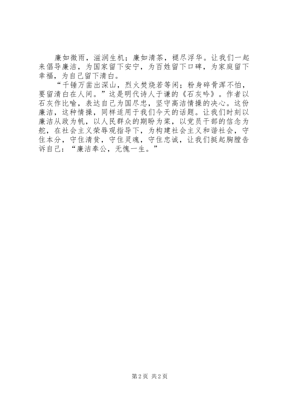 忠诚为民公正廉洁活动汇报 _第2页