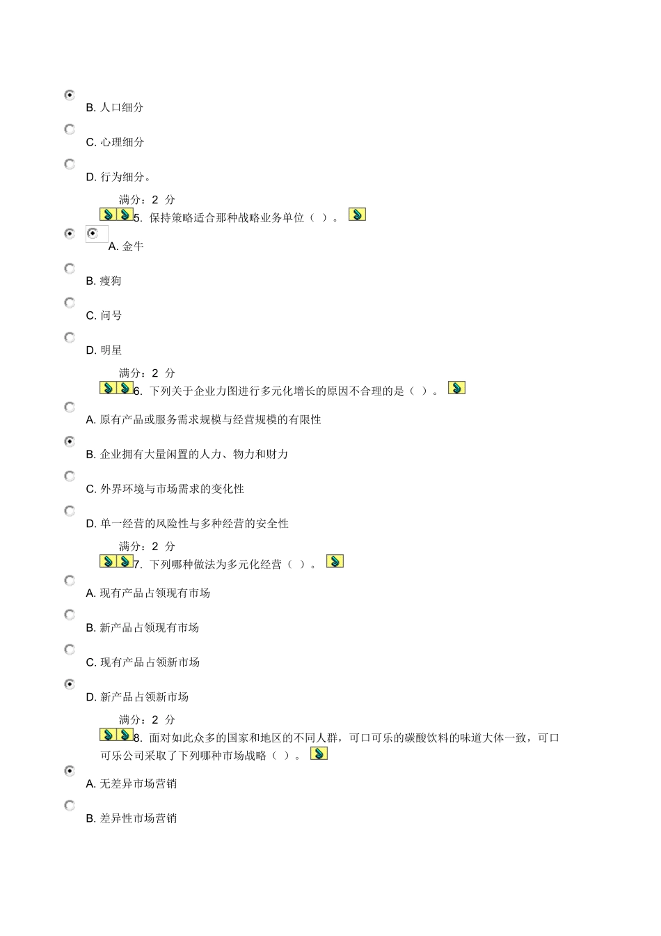 市场营销作业试题_第2页