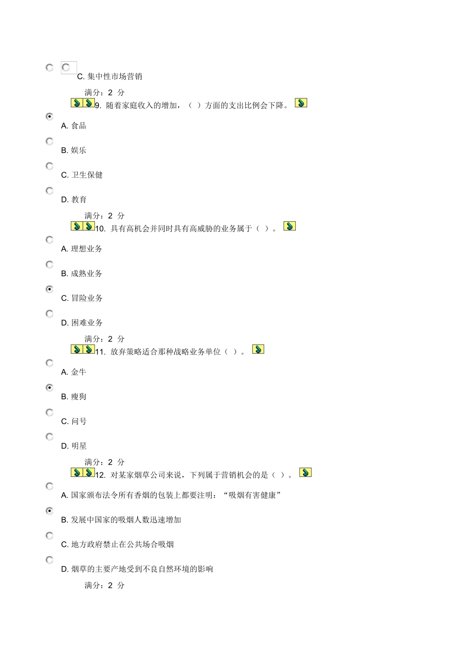 市场营销作业试题_第3页