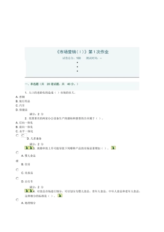 市场营销作业试题