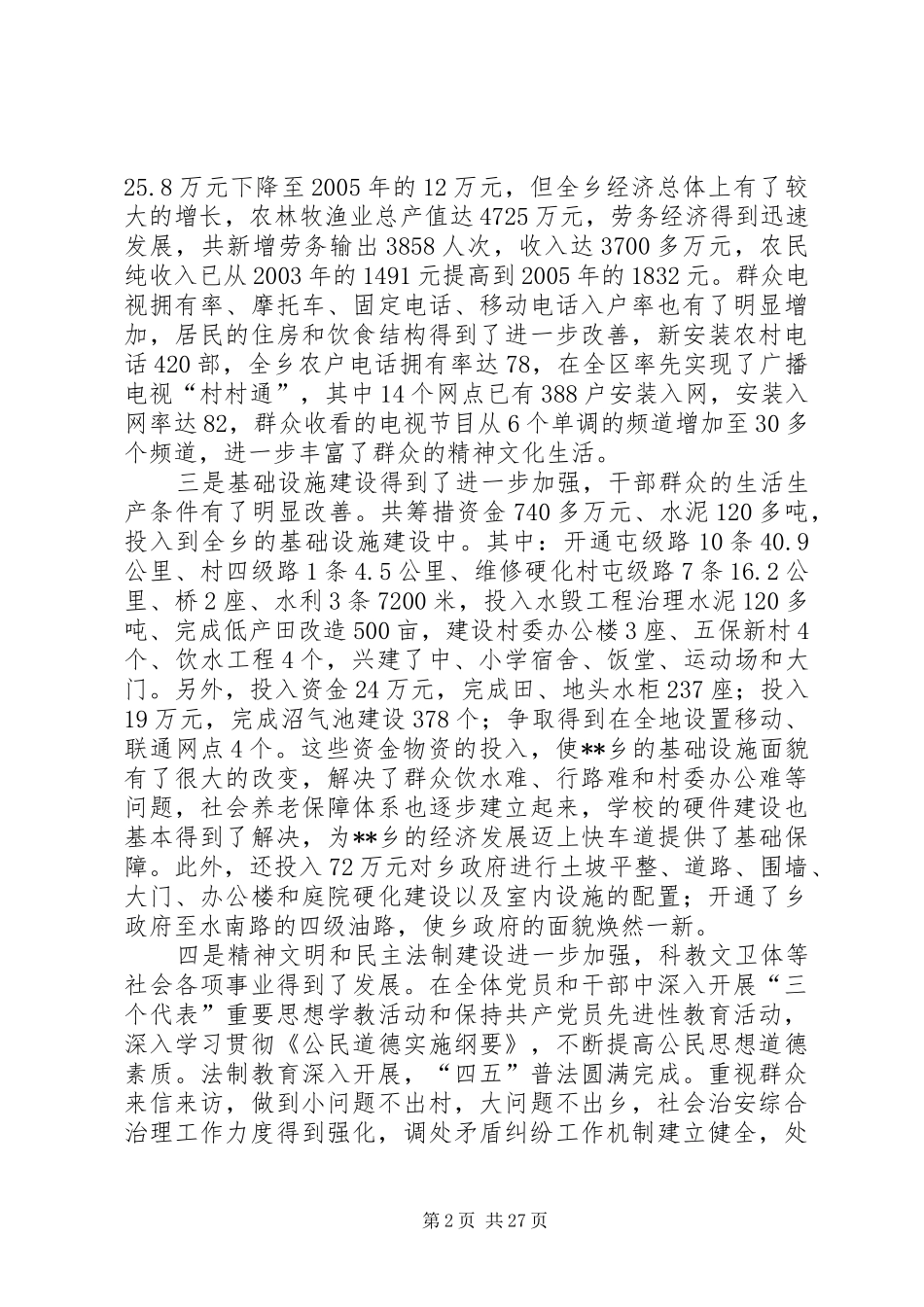 乡三年来经济社会发展情况汇报 _第2页