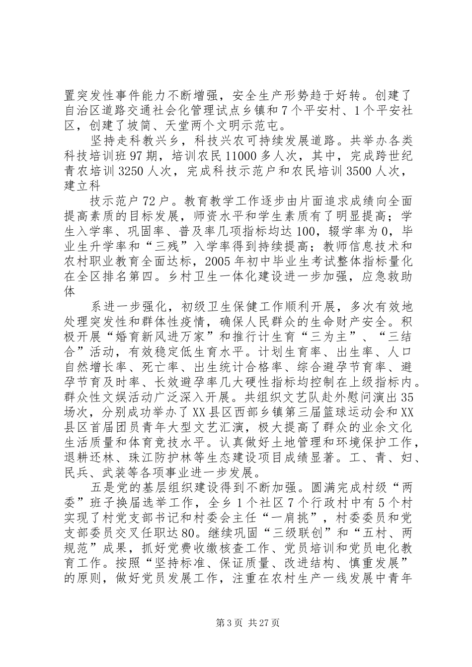 乡三年来经济社会发展情况汇报 _第3页