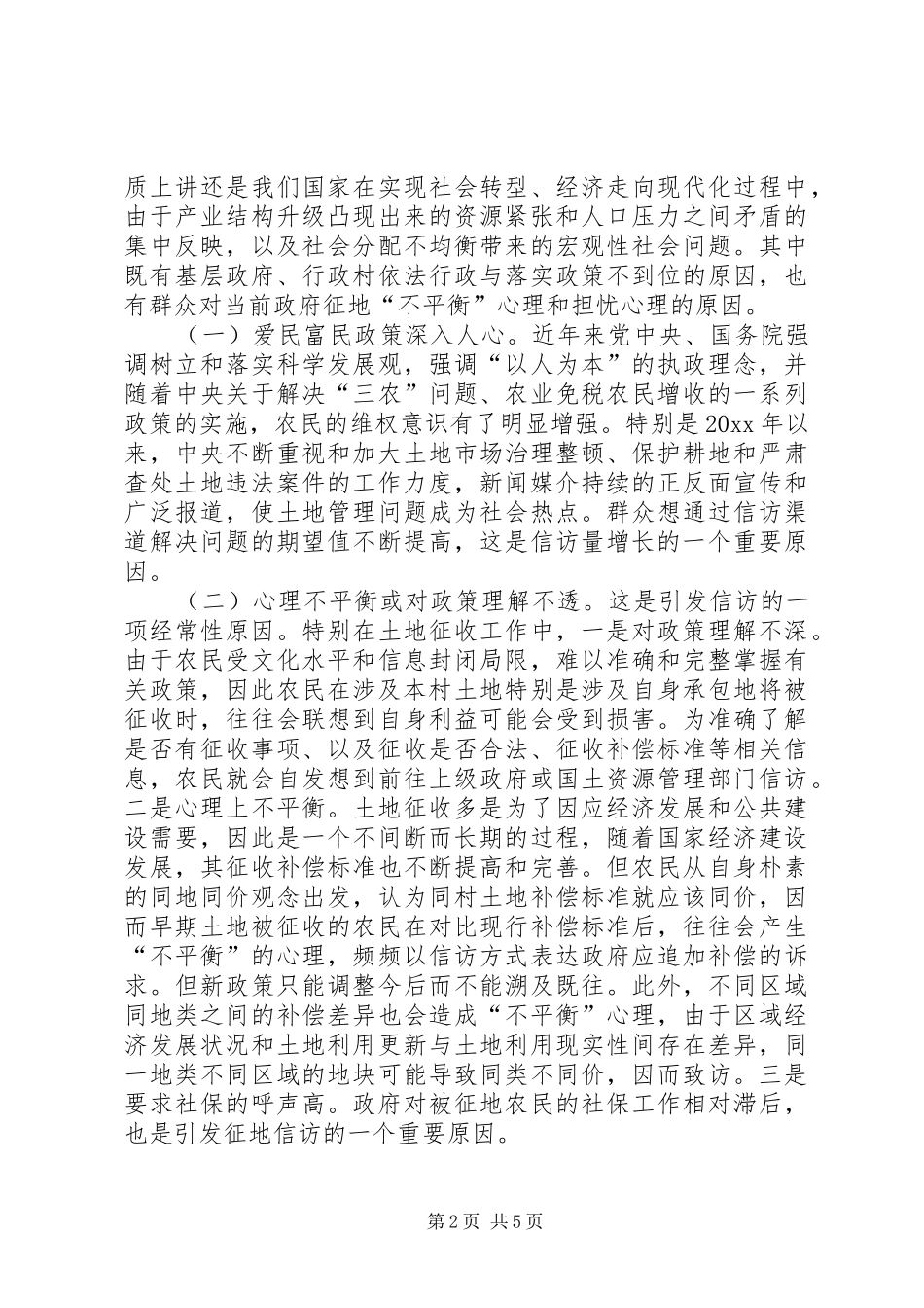 国土资源信访问题调研报告 _第2页