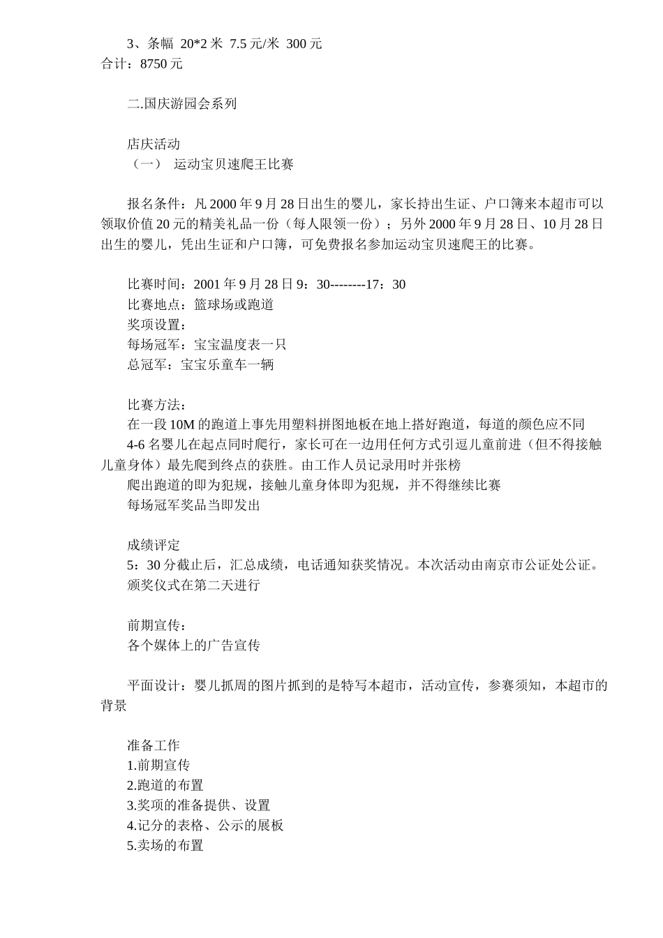 XX超市十一长假促销方案_第2页