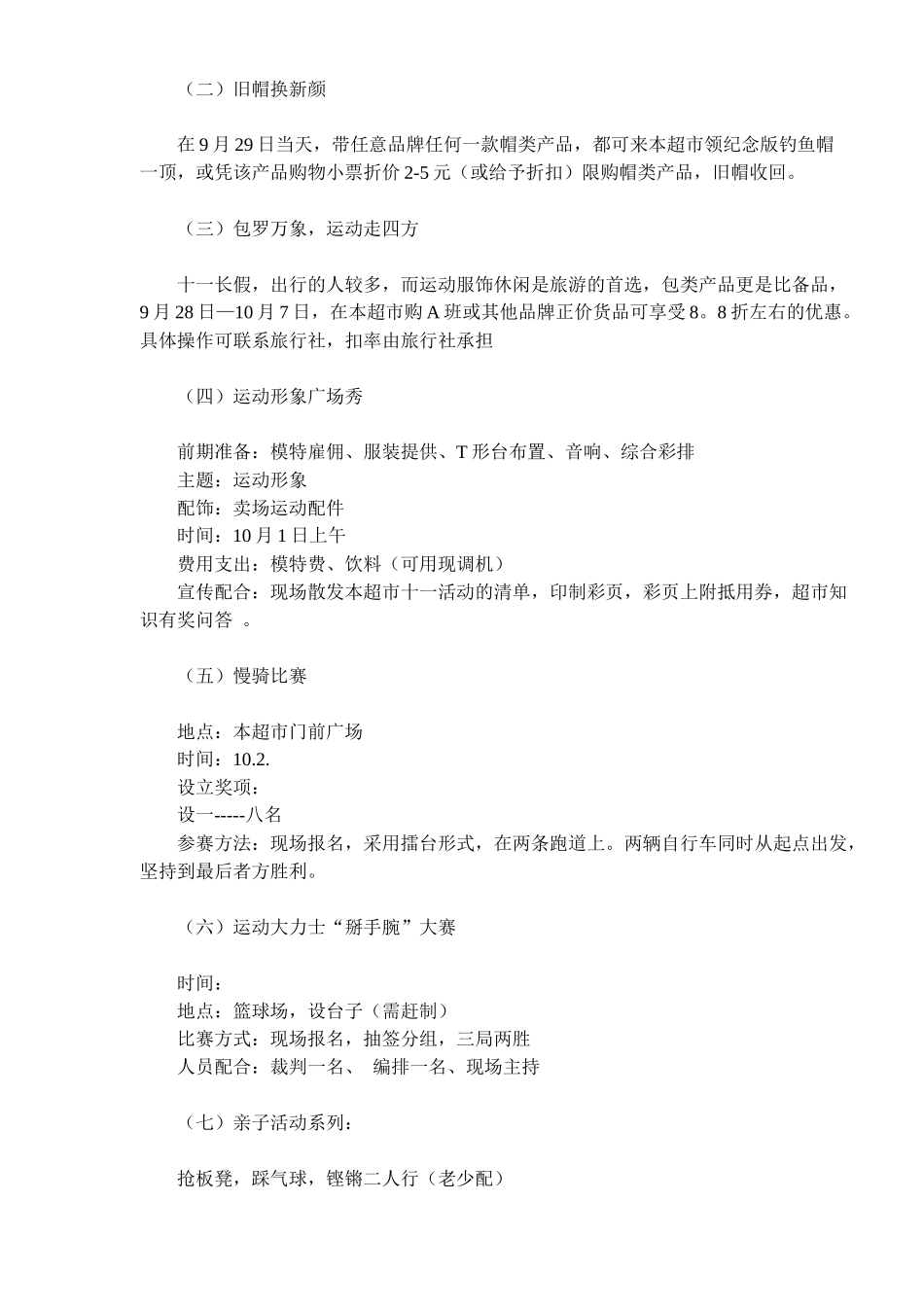 XX超市十一长假促销方案_第3页