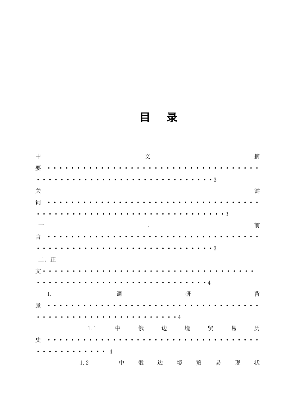 中俄边境贸易分析_第2页