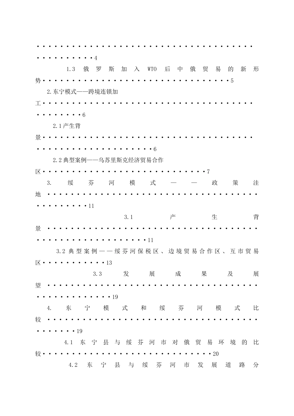 中俄边境贸易分析_第3页