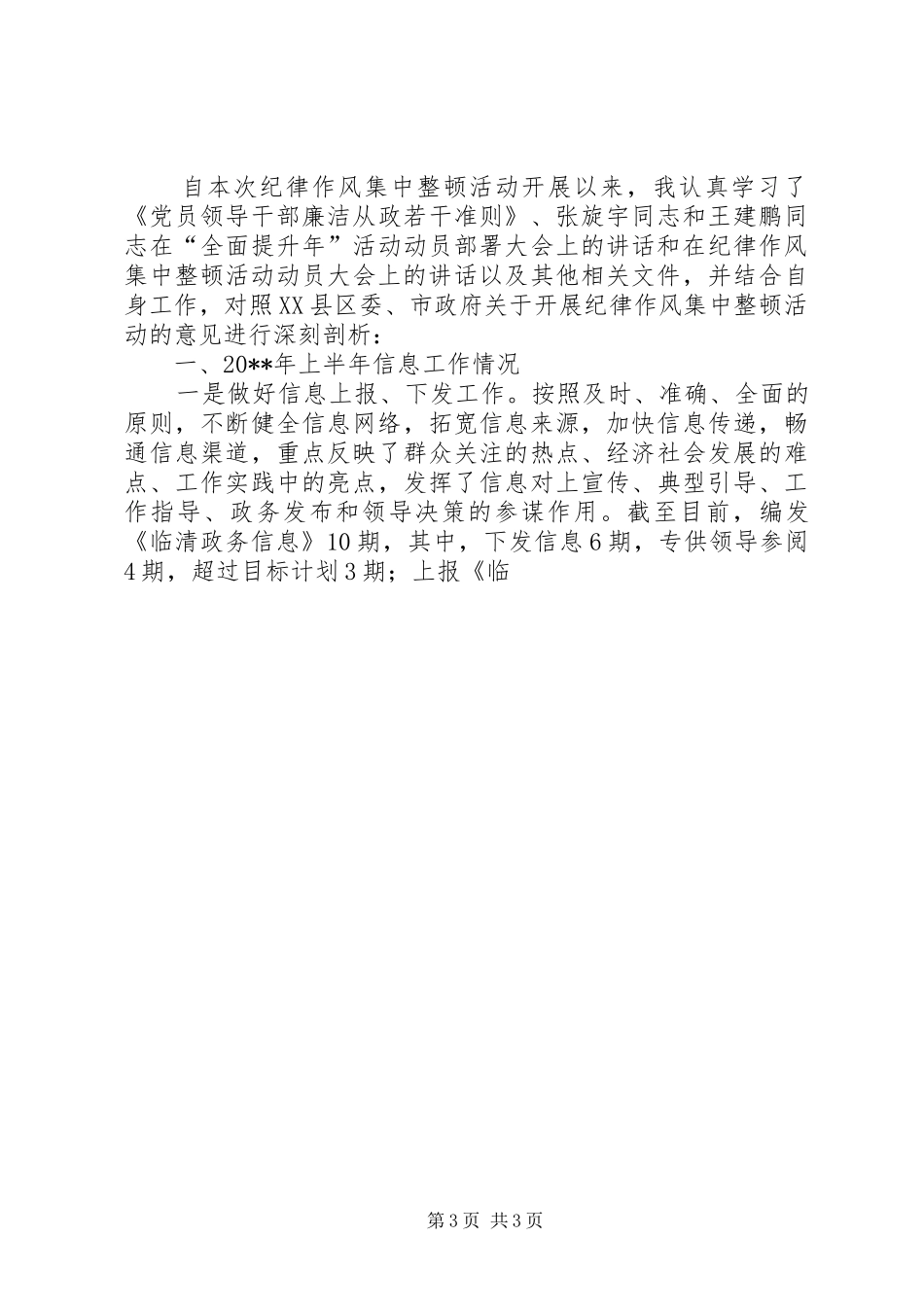 机关单位纪律作风自查报告2篇_第3页