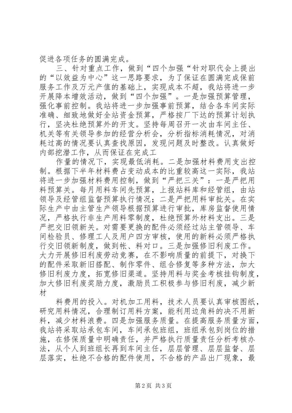 贯彻落实职代会情况汇报[大全5篇] _第2页