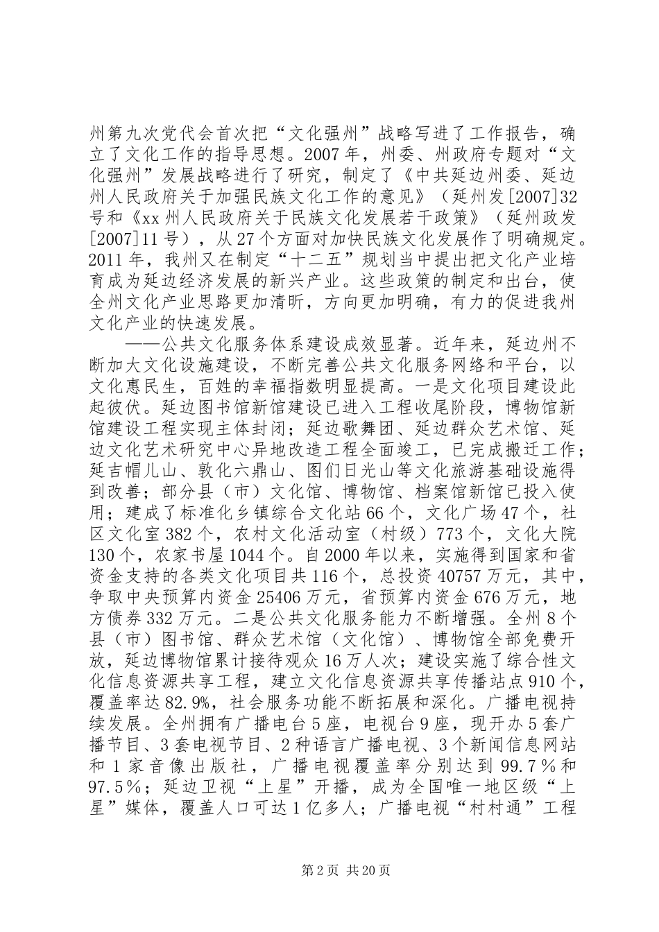 关于州文化产业发展情况的调研报告 _第2页