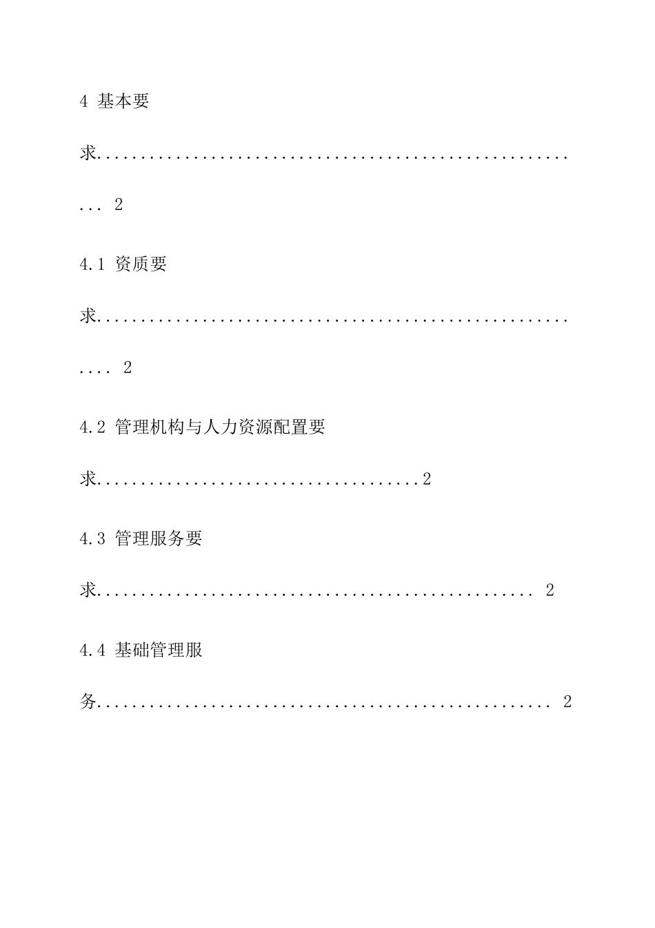 上海办公楼物业管理服务规范_第3页