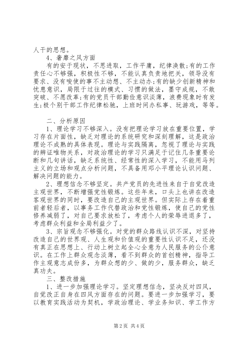 学校“四风”问题自查报告 _第2页