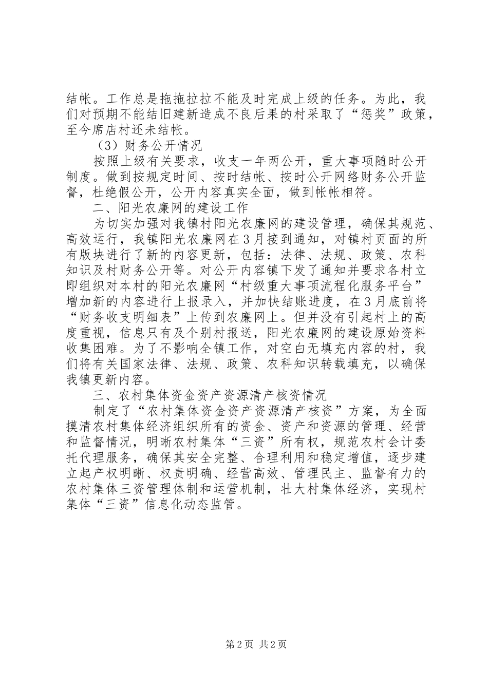 镇农经站年终工作汇报 _第2页