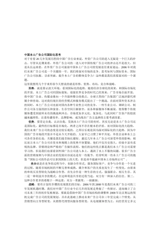 关于中国本土广告公司国际化的思考