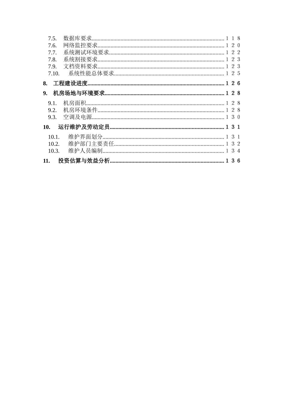 中国电信业务综合结算系统总体方案报告_第3页