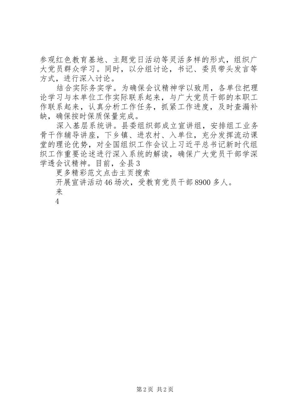 全县学习贯彻全国组织工作会议精神情况汇报 _第2页