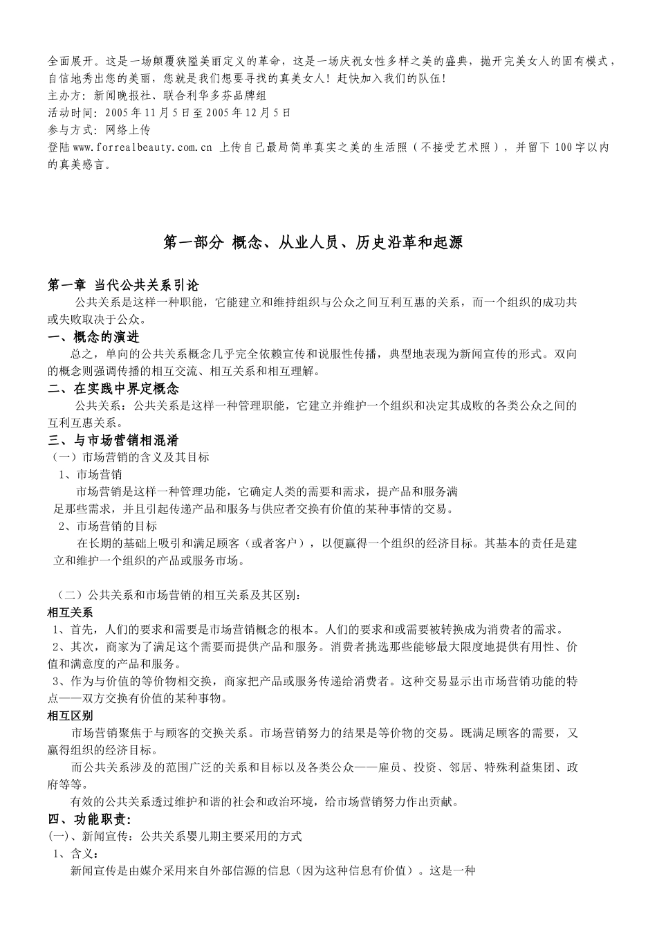 《有效的公共关系》(第八版)笔记_第2页