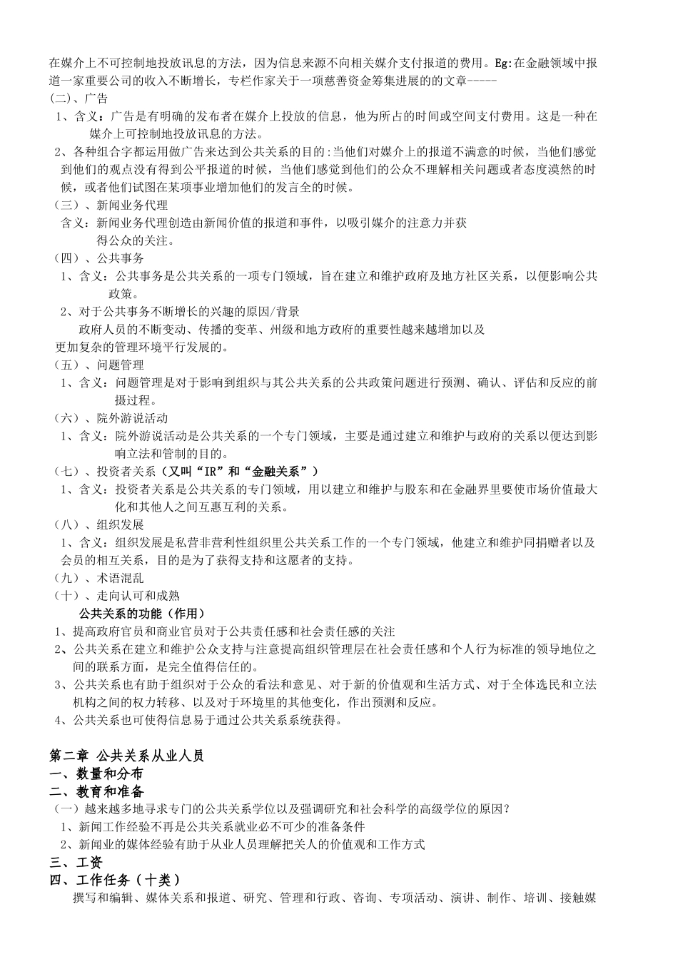 《有效的公共关系》(第八版)笔记_第3页