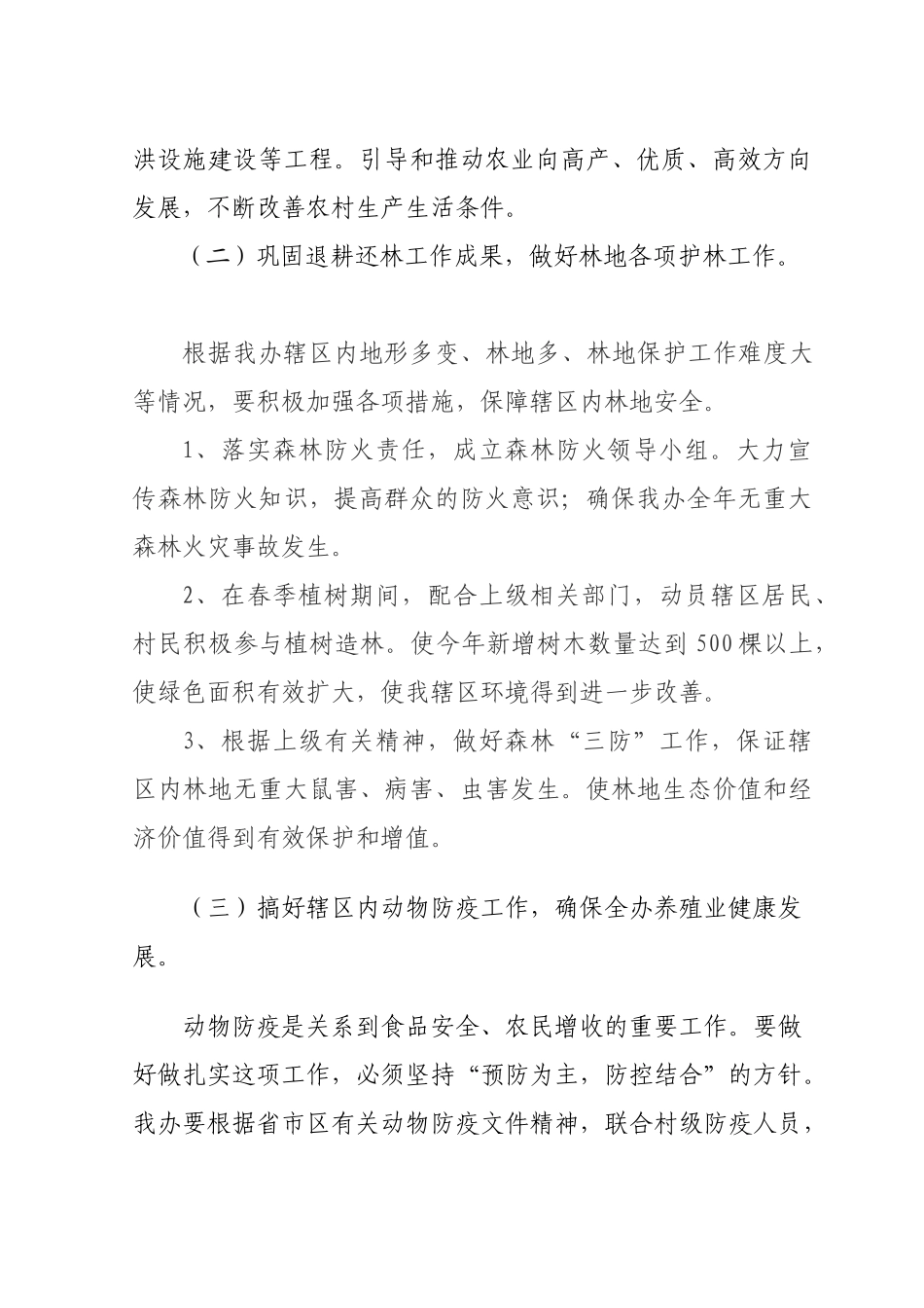 东路办事处农业工作计划方案_第3页