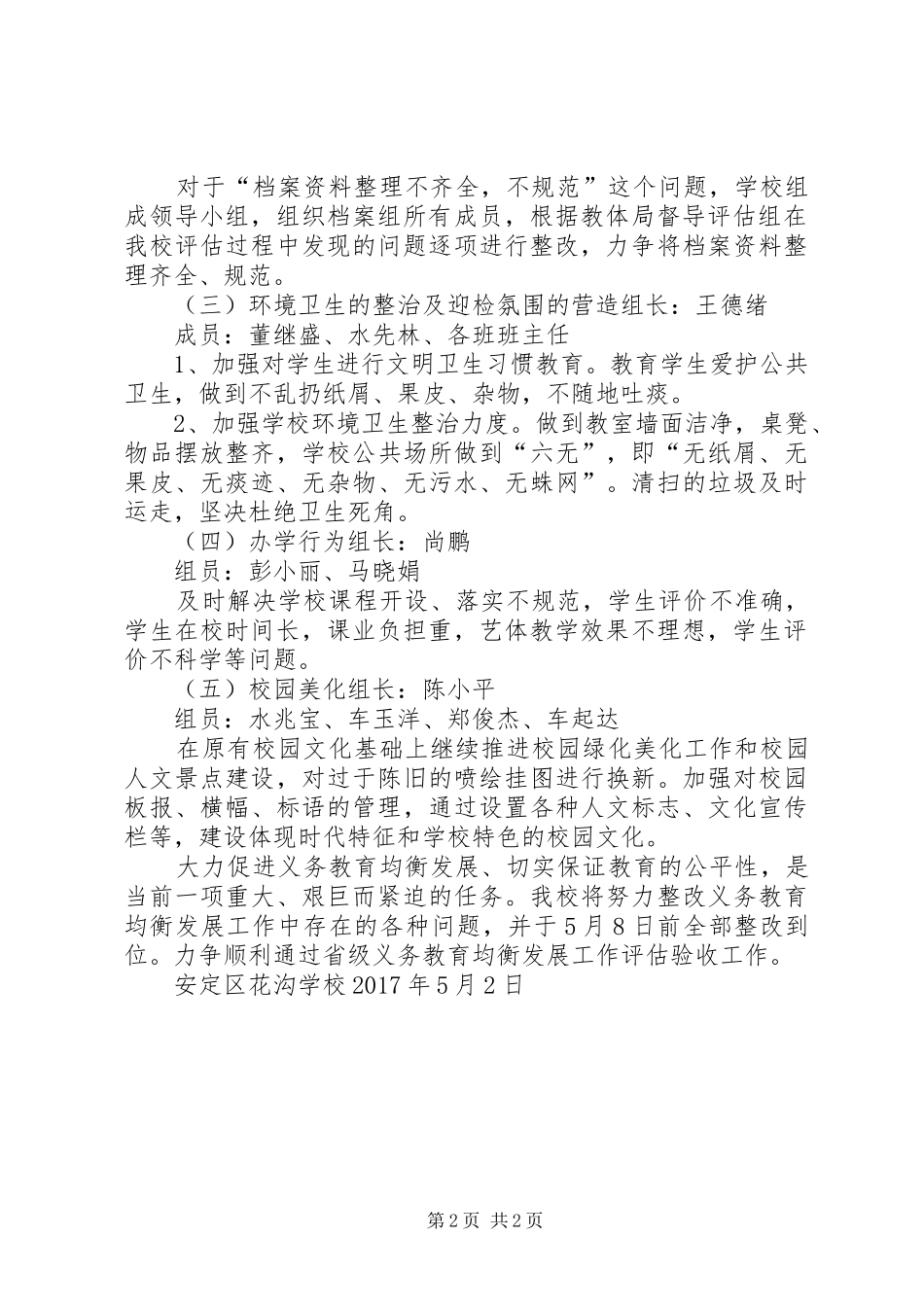 学校推进义务教育均衡发展工作整改情况汇报 _第2页