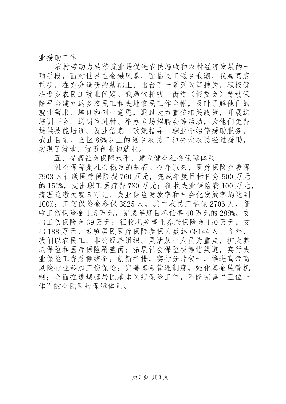 人事劳动和社会保障局“十大实事”完成情况汇报 _第3页