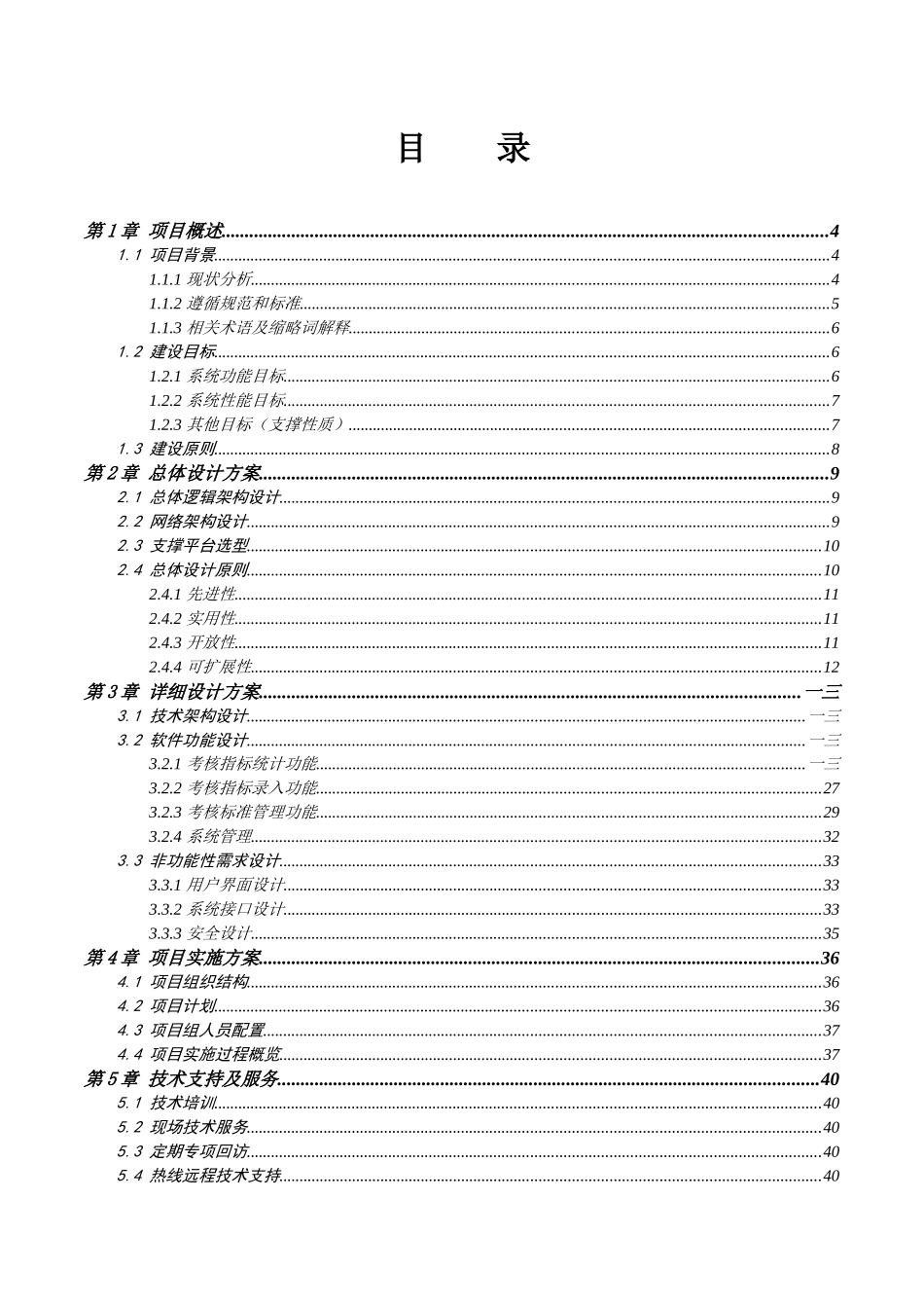 电厂小指标考核系统解决方案_第3页