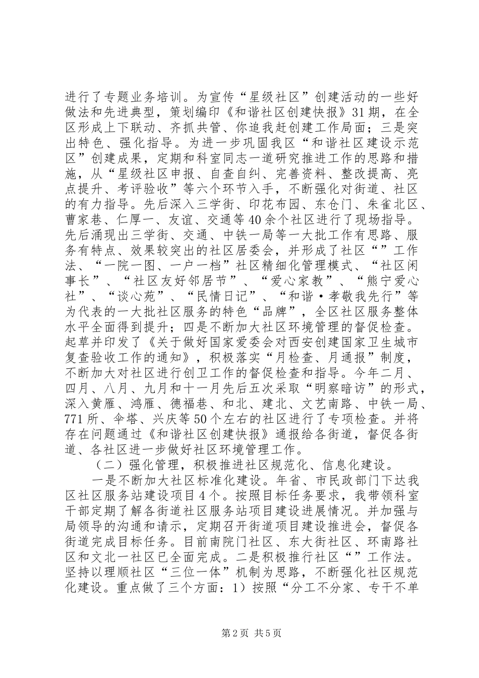 社区工作个人思想汇报 _第2页