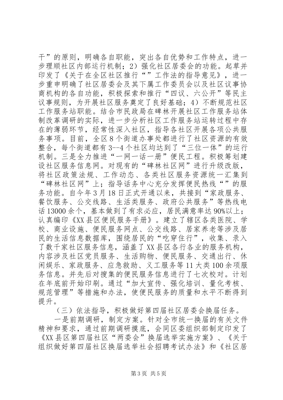 社区工作个人思想汇报 _第3页