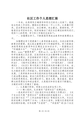 社区工作个人思想汇报 