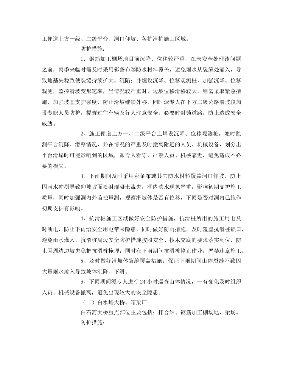 《安全管理》之防汛安全教育培训 _第2页