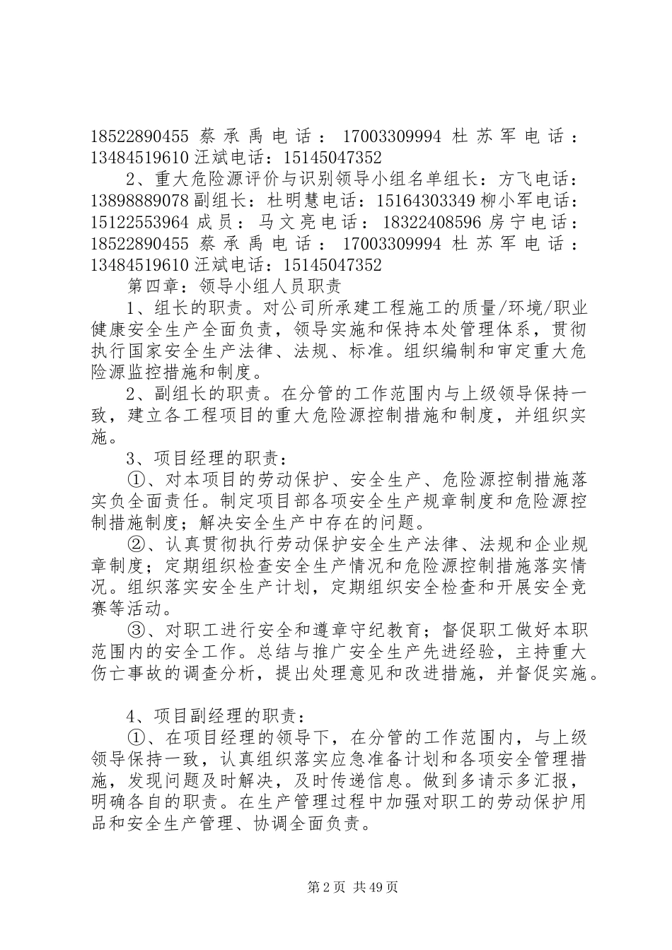 重大危险源及处理专项方案梧桐苑_第2页