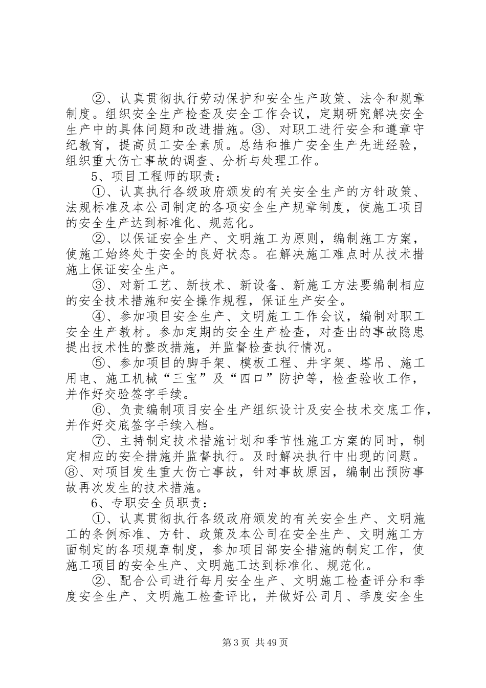 重大危险源及处理专项方案梧桐苑_第3页