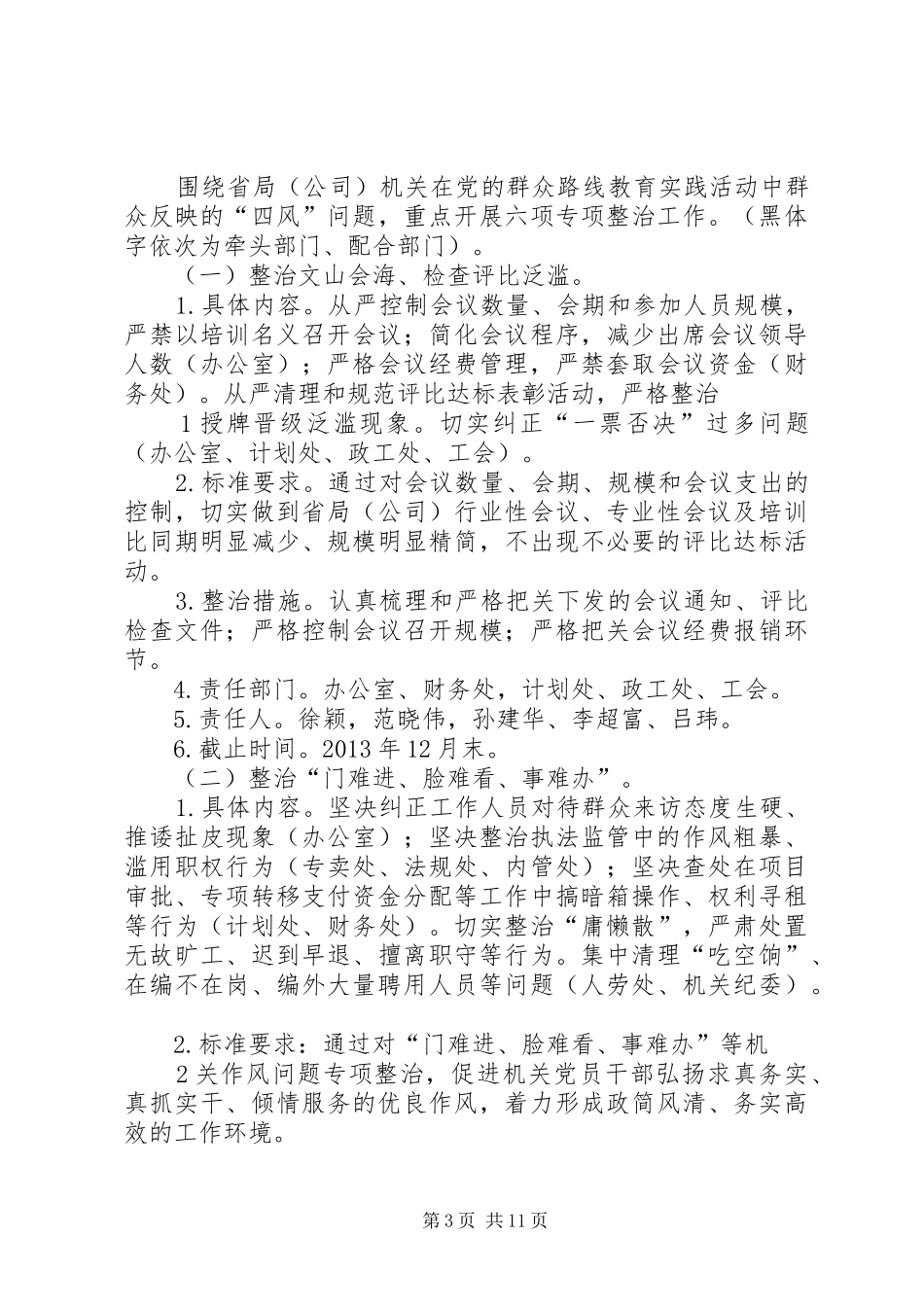 小学关于开展人情风专项整治工作方案_第3页