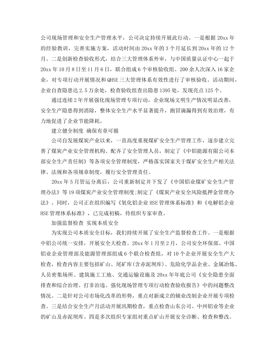 《安全管理》之强化现场管理有效遏制事故 _第2页