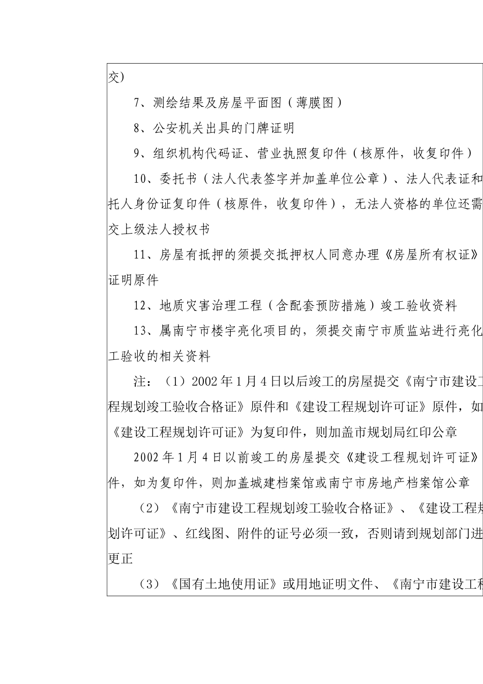 南宁市房屋产权交易中心业务规程_第2页