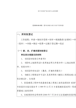 南宁市房屋产权交易中心业务规程