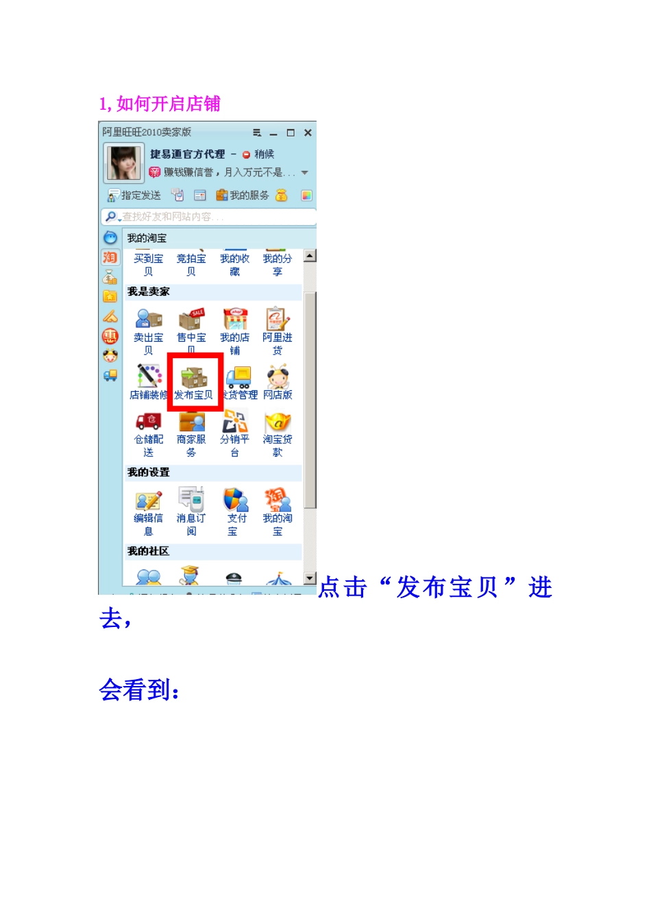 如何开启店铺和如何使用淘宝助理上传数据包【捷易通】官方授权总店_第2页