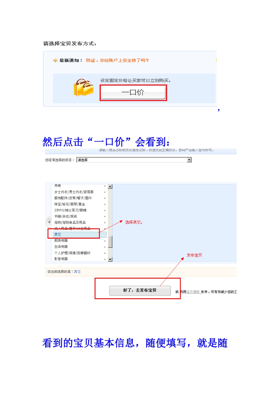 如何开启店铺和如何使用淘宝助理上传数据包【捷易通】官方授权总店_第3页