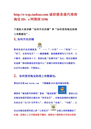 如何开启店铺和如何使用淘宝助理上传数据包【捷易通】官方授权总店