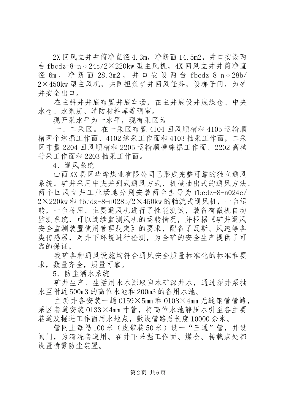 瓦斯等级鉴定汇报材料2[精选合集] (3)_第2页
