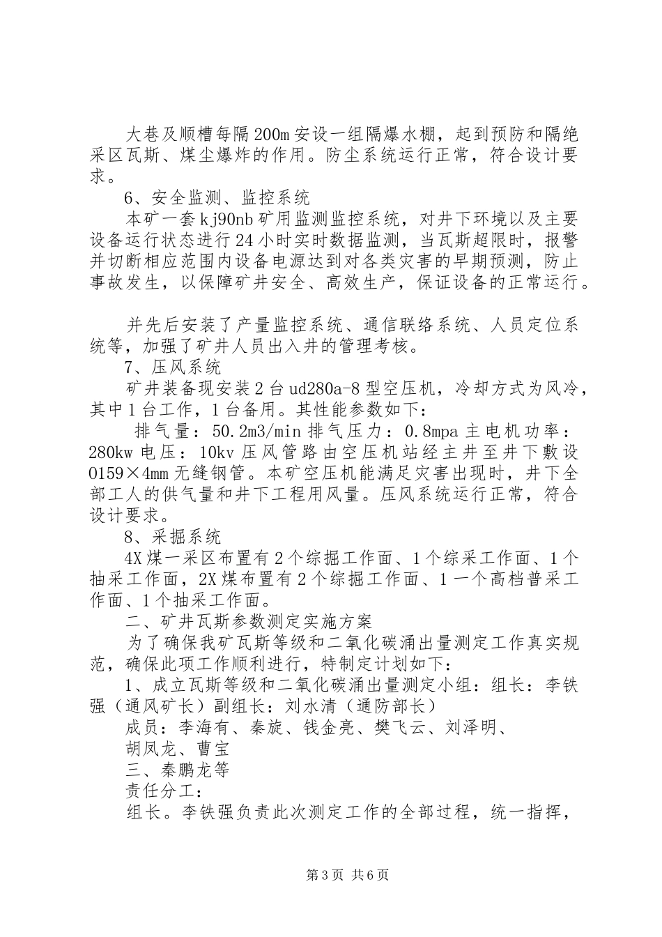 瓦斯等级鉴定汇报材料2[精选合集] (3)_第3页