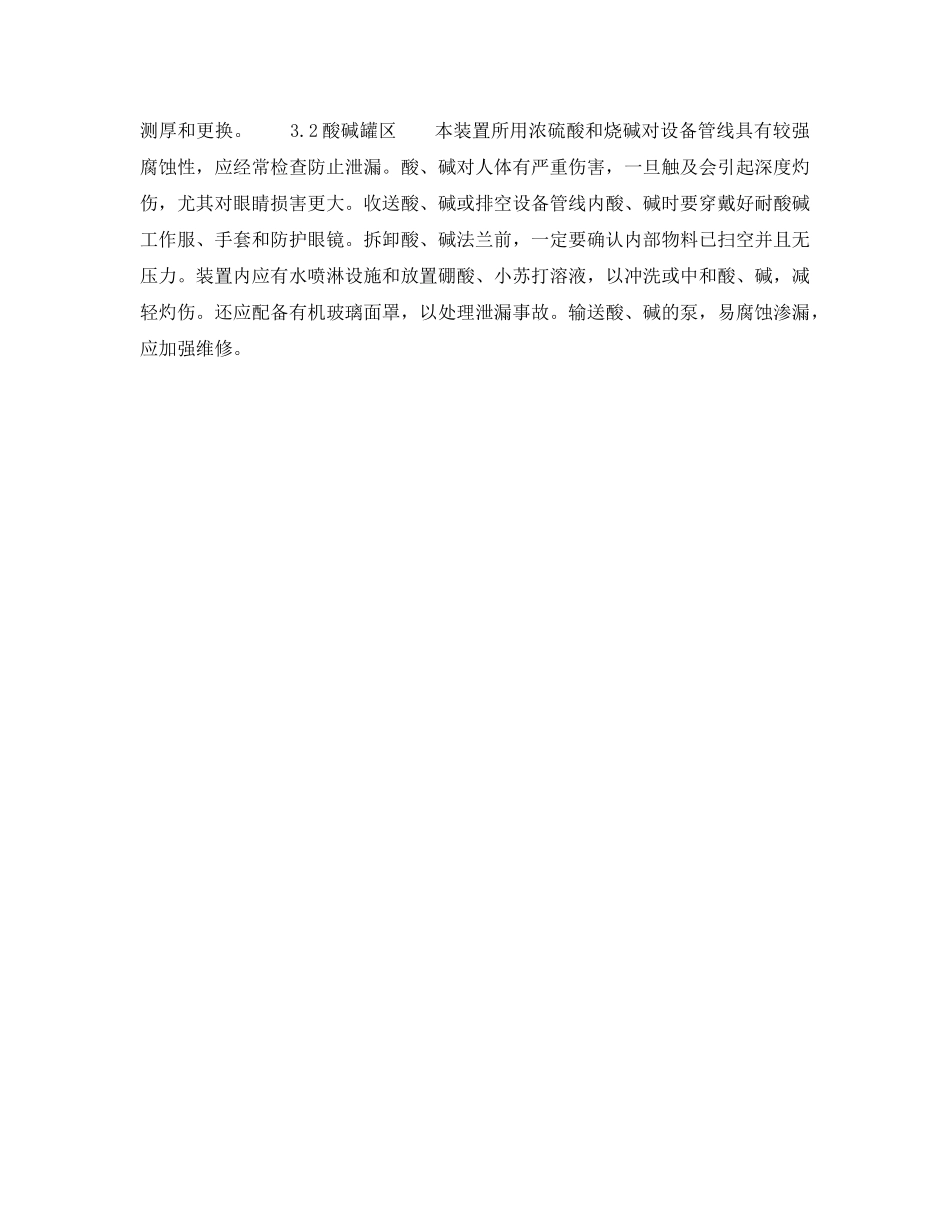 《安全操作规程》之电化学精制工艺有哪些注意事项？ _第2页