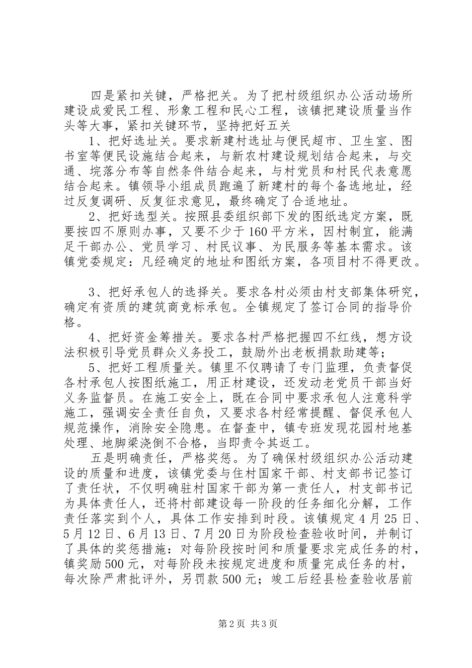 五个一贯彻落实情况汇报 _第2页